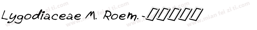 Lygodiaceae M. Roem.字体转换